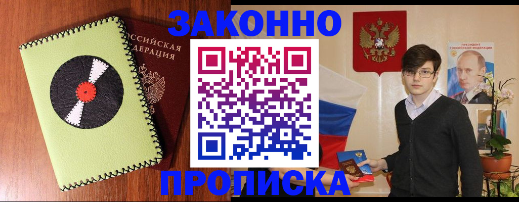прописка регистрация в Уварово