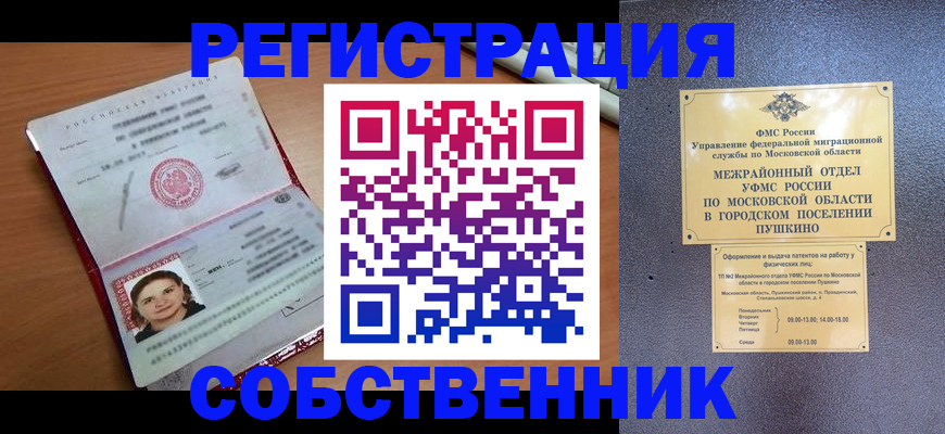 временная регистрация законно в Уварово