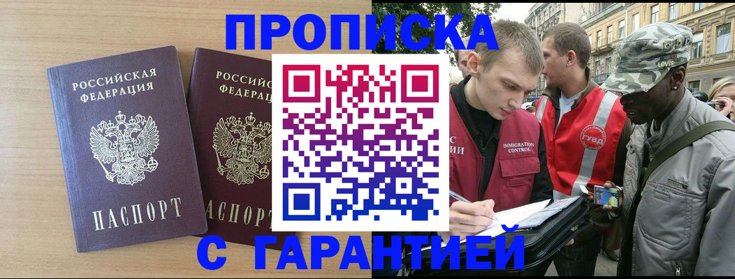 прописка для школы в Уварово