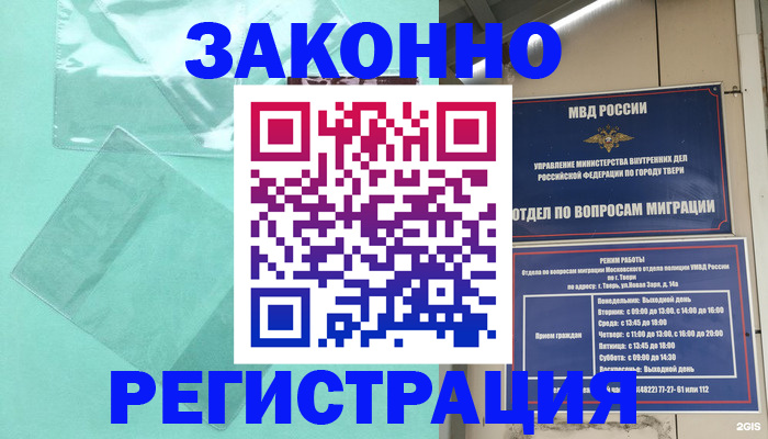 купить прописку в Уварово