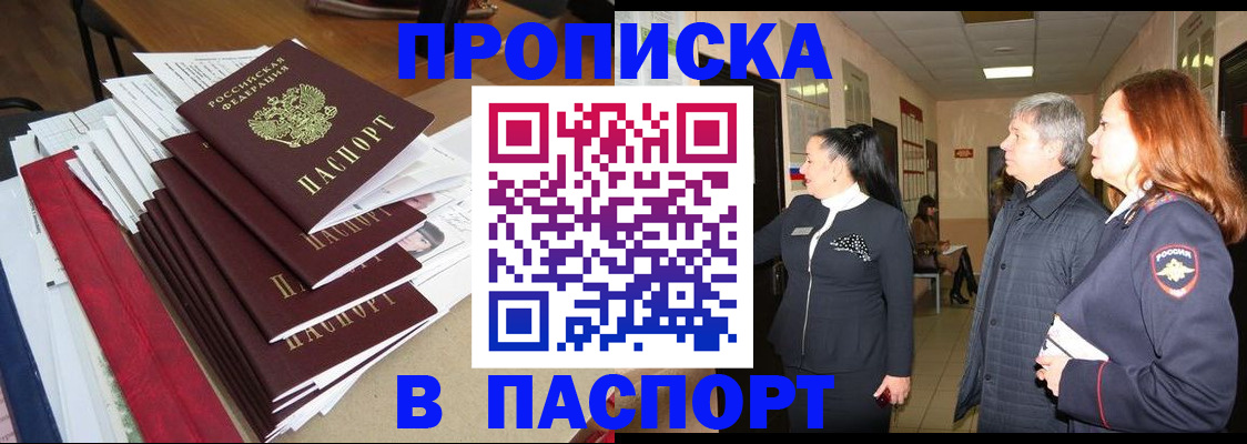 купить прописку в Уварово